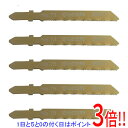【いつでも2倍!5.0のつく日、18日は3倍!】京セラ(リョービ) ジグソー刃Bタイプ 鉄工・ステンレス用 No.75 5本入り 66400317