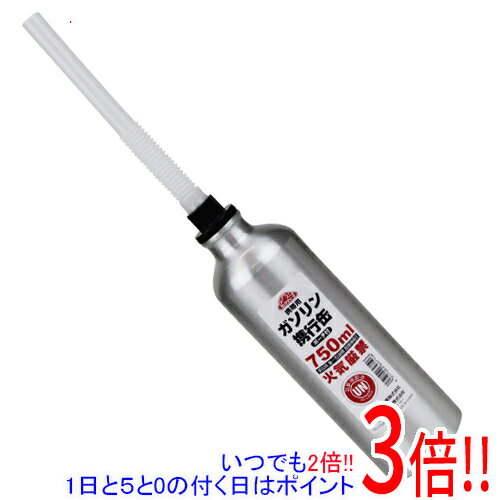 【いつでも2倍！5．0のつく日は3倍！1日も18日も3倍！】セフティ−3 携帯用ガソリンアルミ携行缶 750ml