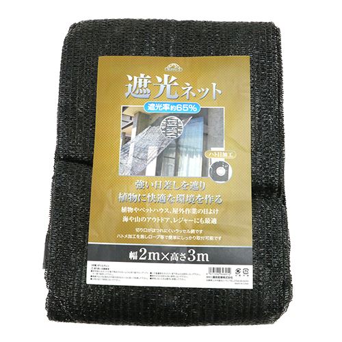 【1日と5.0のつく日、18日はポイント3倍！】セフティ−3 遮光ネット 遮光率約65％ 2...
