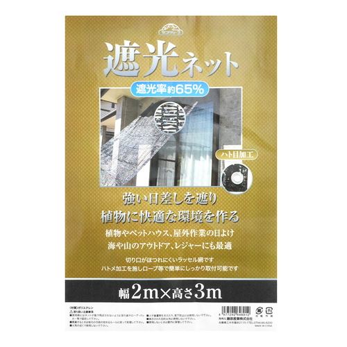【1日と5.0のつく日、18日はポイント3倍！】セフティ−3 遮光ネット 遮光率約65％ 2...