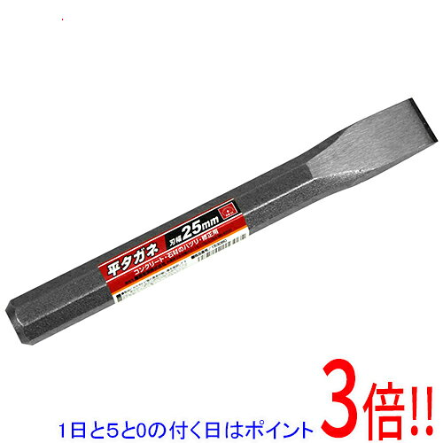 平日午前8時までにご注文・決済完了で提携倉庫より当日出荷いたします。なお、北海道・沖縄・離島の方は出荷まで2日〜7日かかります。予めご了承ください。ご注文・お支払い後は商品の手配を行いますのでのキャンセルはお受けできません。 代金引換のご注文はお受けできません。特殊熱処理加工により統一された品質を確保しています。鉄板の切断、コンクリートのハツリ、溶接のバリ取り作業。刃先は高周波熱処理を施しています。コンクリート・石材のハツリ・修正に最適です。●全長：約215mm。●サイズ(約)：刃幅25X軸径22mm。●ニス仕上げ。●機械構造用炭素鋼。本来の用途以外には使用しないで下さい。製品にカケやヒビ等の異常がないことを確認してください。テコとしての使用はしないでください。過剰な打撃は加えないでください。破損の原因となります。※返品についてはこちらをご覧ください。　