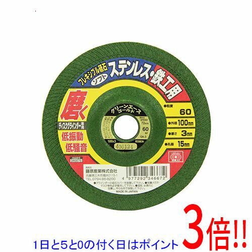 【1日と5.0のつく日、18日はポイント3倍！】SK11 フレキシブル砥石ソフト60 100X3X15MM