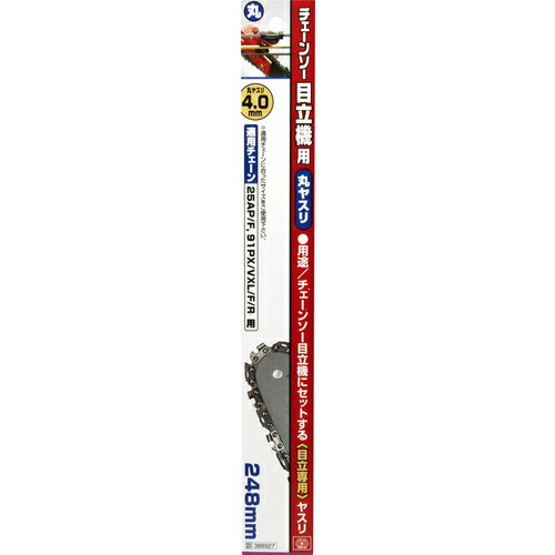 SK11 チェンソー目立機用丸ヤスリ 4.0MM(5/32 )