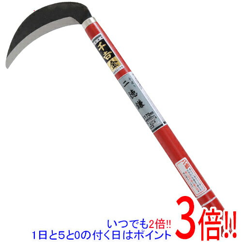 平日午前8時までにご注文・決済完了で提携倉庫より当日出荷いたします。なお、北海道・沖縄・離島の方は出荷まで2日〜7日かかります。予めご了承ください。ご注文・お支払い後は商品の手配を行いますのでのキャンセルはお受けできません。 代金引換のご注文はお受けできません。耐久性抜群の草刈鎌・柔らかい草にも硬い草にも使えます。草刈り鎌。除草作業用です。柔らかい草、硬い草の草刈用です。全鋼刃で耐久性抜群です。●刃部：全鋼。●刃部：両刃。●刃部：刃物鋼。●柄部：木。本来の用途以外には使用しないで下さい。使用前には本体あるいは部品にがたつき・緩みが無いことを確認してください。使用の際には保護めがね・手袋などを着用してください。使用後は汚れを取り、子供の手の届かない安全な場所に保管してください。※返品についてはこちらをご覧ください。　