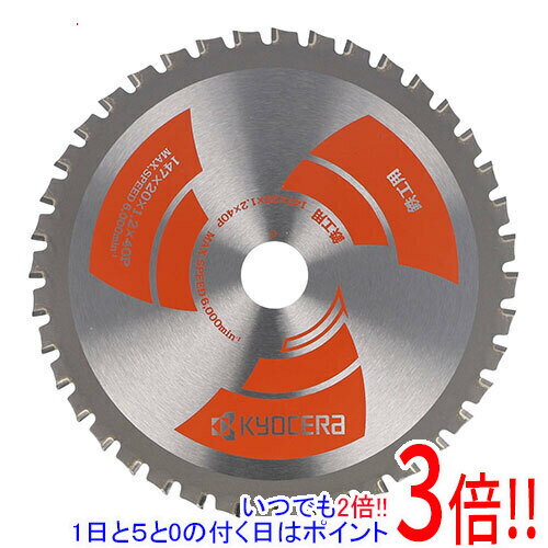 乐天商城 - 【1日と5.0のつく日、18日はポイント3倍！】[受発注]京セラ(リョービ) 鉄工用チップソー 147×20×40P 66500247