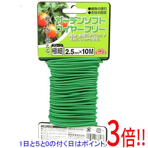 平日午前8時までにご注文・決済完了で提携倉庫より当日出荷いたします。なお、北海道・沖縄・離島の方は出荷まで2日〜7日かかります。予めご了承ください。ご注文・お支払い後は商品の手配を行いますのでのキャンセルはお受けできません。 代金引換のご注文はお受けできません。垣根・支柱の固定等に便利です。植物の誘引、支柱の固定。添え木・垣根・支柱の固定等に最適です。植物・野菜などをキズつけず支柱にしっかり固定します。繰り返し使えます。●太さ：2.5mm・極細。●長さ：10m。●色：グリーン。●スチール。●TPR。※返品についてはこちらをご覧ください。　