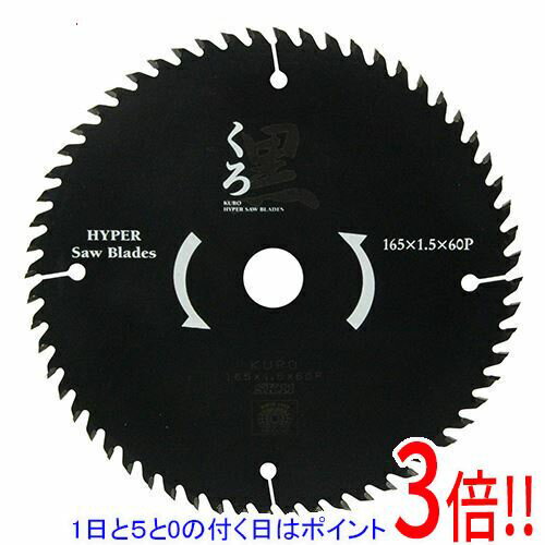 【1日と5.0のつく日、18日はポイント3倍!】SK11 くろ(木工チップソー) 165x60