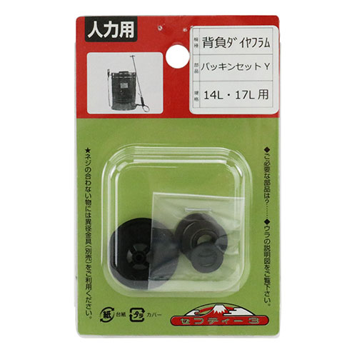 【1日と5.0のつく日、18日はポイント3倍！】セフティ−3 噴霧器用パッキンセット Y ...