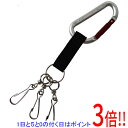 【いつでも2倍!5.0のつく日、18日は3倍!】SK11 アルミカラビナ BB3 SAC880BB3シルバー