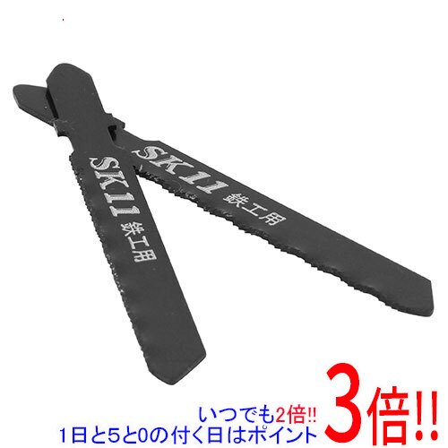 【いつでも2倍！5．0のつく日は3倍！1日も18日も3倍！】SK11 ジグソーブレードB 鉄工用 B101 2PCS