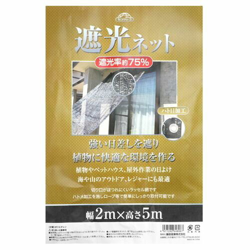 セフティ−3 遮光ネット 遮光率約75％ 2mx5m