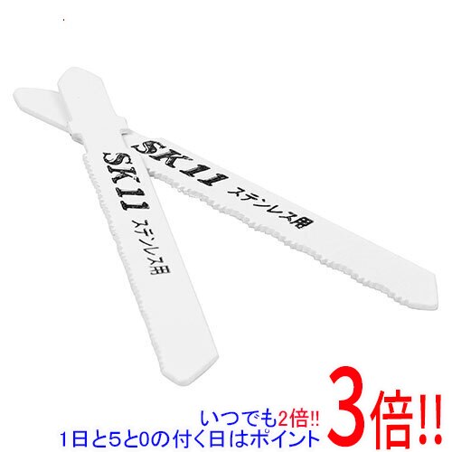 【いつでも2倍！5．0のつく日は3倍！1日も18日も3倍！】SK11 ジグソーブレードB ステン用 B102 2PCS