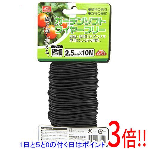 Rakuten - セフティ−3 ガーデンソフトワイヤーフリー ブラック2.5mmX10m