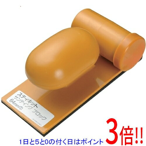 Rakuten - SK11 コーナー研磨ブロック 64MMハバ
