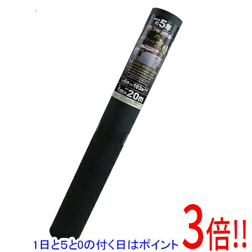 [受発注]セフティ-3 高密度不織布防草シート 無緑 1X20M