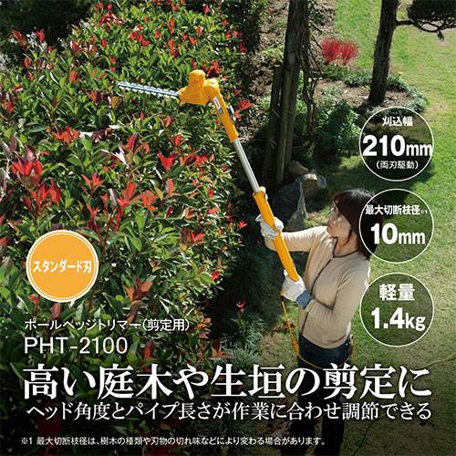 [在庫品]京セラ(リョービ) ポール生垣バリカンヘッジトリマー PHT-2100 692550A