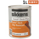 塗料 屋外木部用 シッケンズ セトールデッキプラス 1L 滑り止め カラー:078ナチュラル ※メーカー在庫限り 【代引不可】※北海道・沖縄・離島配送不可
