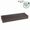 踏み台 ステップ 低め 人工木 幅90cm ダークブラウン 単品 (PWDE-STP90-DBR) ecofeel ウッドデッキ ※北海道+3000円 【代引不...