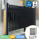 アルミ縦格子フェンス アムール 900×1690mm 外構 目隠し DIY屋外 庭 組立 業務用 プロ 埋設 柵