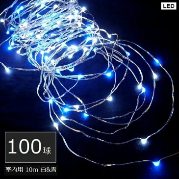 【イルミネーション何点でも送料1000円】 イルミネーション 室内用 LEDジュエリーライト100球 白&青 (JE100WB) アダプター式 10m