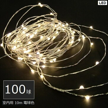 【イルミネーション何点でも送料1000円】 イルミネーション 室内用 LEDジュエリーライト100球 電球色 (JE100D) アダプター式 10m