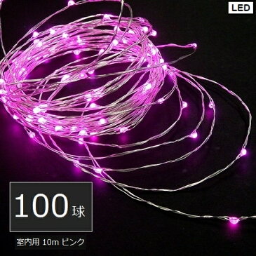 【イルミネーション何点でも送料1000円】 イルミネーション 室内用 LEDジュエリーライト100球 ピンク色 (JE100P) アダプター式 10m