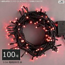 イルミネーション 屋外用 LED100球ストレート 赤色 (LRK100R) 9.9m ※電源部別売 【代引不可】【沖縄・離島配送不可】