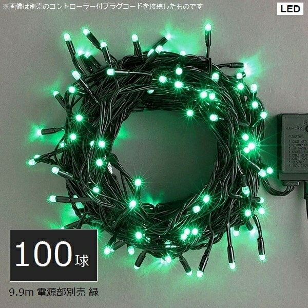 適用環境：屋外メーカー：コロナ産業球数：100LED色：緑色コード色：ブラック点滅方法：交互点滅または常点サイズ：990cm電圧：100V電流値：0.05A消費電力：5W接続数：50Wまで材質：LED、EP、PVC、銅線 コネクター/PP、...