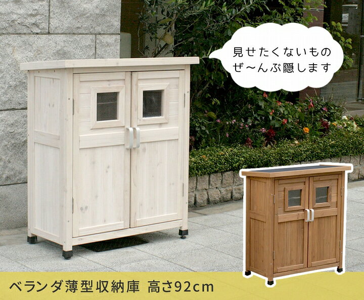 物置 小型 木製 高さ92cm ホワイト ベランダ薄型収納庫920 SPG-002WHT ※北海道＋30...