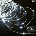 イルミネーション 室内用 LEDジュエリーライト50球 白 (HJ50W) アダプター式 5m 【代引不可】【沖縄・離島配送不可】