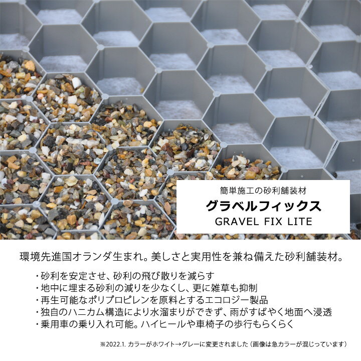 【送料無料】砂利地盤安定材 砂利舗装材 グラベルフィックス ライト （グレー） [1...