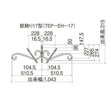 妻飾り 壁飾り YKKap EH17型 (TEP-EH-17) シャローネ アルミ鋳物 オーナメント