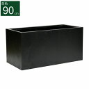 プランター 長角90cm ブラック (TEX-900BLK) 水抜き穴有り TEXTURE ※北海道+3000円 【代引不可】