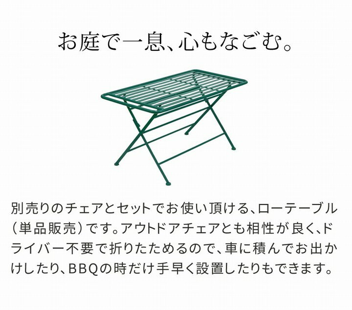 ガーデンテーブル 幅100cm スリム アイアン 単品 Sunny Leaf (SPL-9003-GRN) ローテーブル ※メーカー在庫限り ※北海道＋7500円 【代引不可】