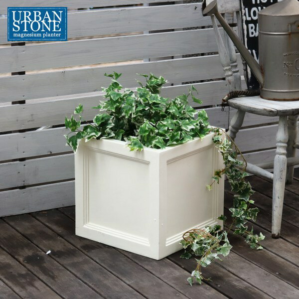 プランター 幅36cm ホワイト (UBST-360WHT) URBAN STONE 鉢カバー ガーデニング ※北海道+3000円 【代引不可】