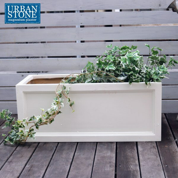 プランター 幅80cm ホワイト (UBST-800WHT) URBAN STONE 鉢カバー ガーデニング ※北海道+3000円 【代引不可】