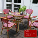 ガーデンテーブルセット プレジール ラウンドテーブル5点セット レッド (PLS-R70-5PSET-RED)※北海道＋3000円 【代引不可】