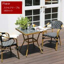 ガーデンテーブルセット プレジール スクエアテーブル3点セット ブラック (PLS-S70-3PSET-BLK) ※北海道+3000円 【代引不可】