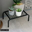 アイアンプランタースタンド「TWILL」(ツイル) 小サイズ ブラック (TW004BLK) ※北海道・沖縄・離島配送不可 【代引不可】