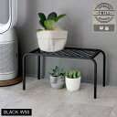 アイアンプランタースタンド「TWILL」(ツイル) 中サイズ ブラック (TW005BLK) ※北海道・沖縄・離島配送不可 【代引不可】