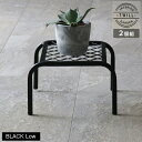 アイアンプランタースタンド「TWILL」(ツイル) ローサイズ 2個組 ブラック (TW008-2P-BLK) ※北海道・沖縄・離島配送不可 【代引不可】