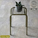 アイアンプランタースタンド「TWILL」(ツイル) ハイサイズ ゴールド (TW009GLD) ※北海道・沖縄・離島配送不可 【代引不可】