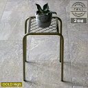 アイアンプランタースタンド「TWILL」(ツイル) ハイサイズ 2個組 ゴールド (TW009-2P-GLD) ※北海道・沖縄・離島配送不可 【代引不可】
