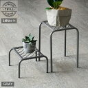アイアンプランタースタンド「TWILL」(ツイル) ハイロー 2点セット グレー (TW010-2PS-GRY) ※北海道・沖縄・離島配送不可 【代引不可】