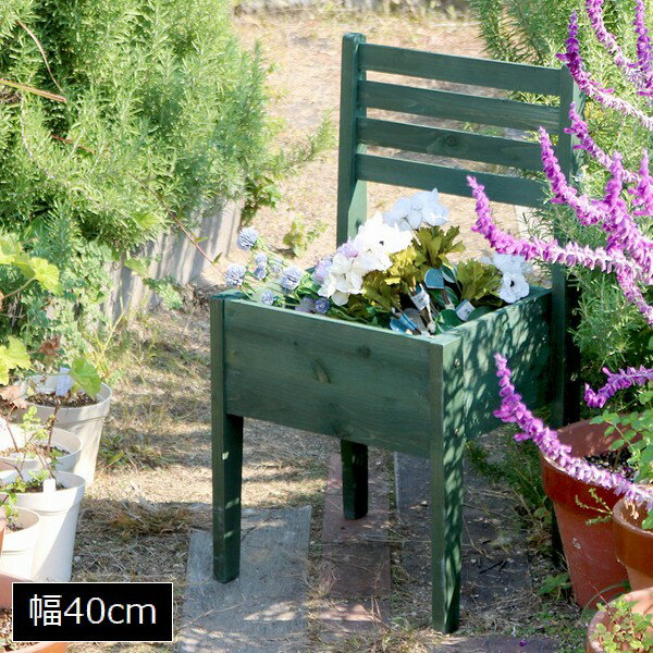 プランタースタンド 幅40cm ダークグリーン (CP40DGN) 木製 チェア型 寄植え ※北海道＋1500円 【代引不可】