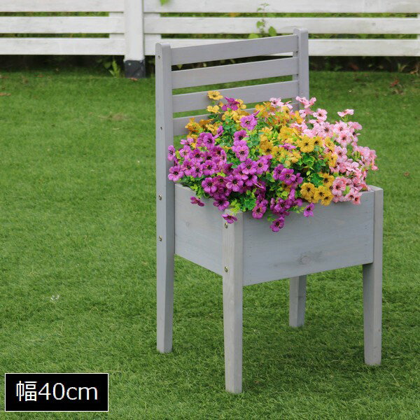 プランタースタンド 幅40cm グレー (CP40GRY) 木製 チェア型 寄植え ※北海道＋1500円 【代引不可】