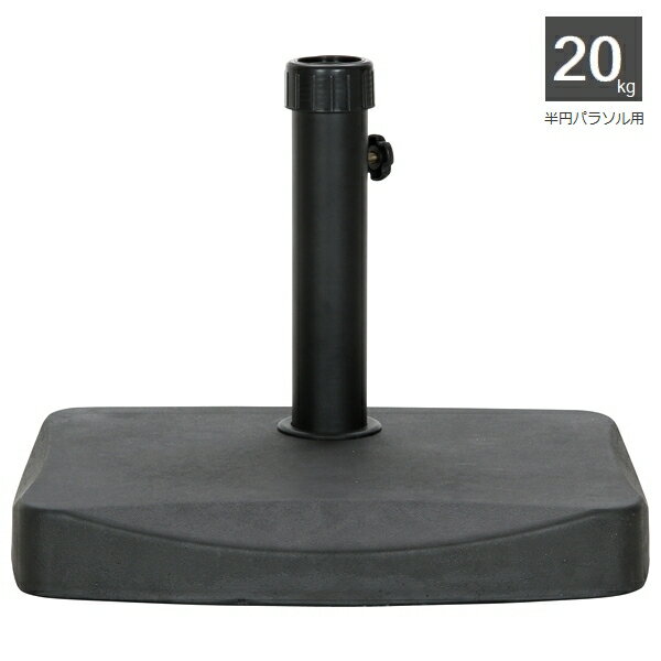 ガーデンパラソル オプション 半円パラソルベース 20kg HTH20 30500 パラソル別売 ※北海道+1200円 【代引不可】