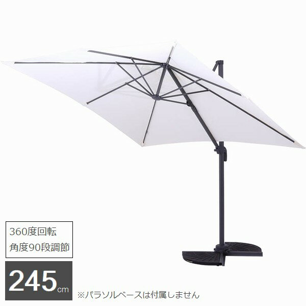 ガーデンパラソル ハンギングパラソル アイボリー (38163) ベースは付属しません 90段階調整 ※北海道+7..