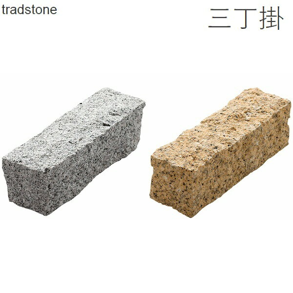 舗装用石材 トラッドストーン 290×90×90mm 小舗石 三丁掛 花崗岩 ベトナム産 【関東限定】【送料見積】 【代引不可】