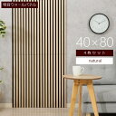 吸音ウォールパネル 40×80 4枚セット ナチュラル (40965) 木目 室内用 DIY 8040NA ※北海道+1200円 【代引不可】